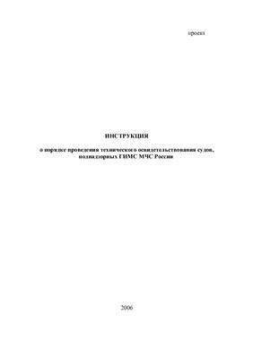 Инструкция по тех. освидетельствованию ГИМС