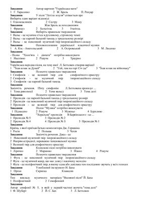 Тести з Музичного мистецтва, 6 клас