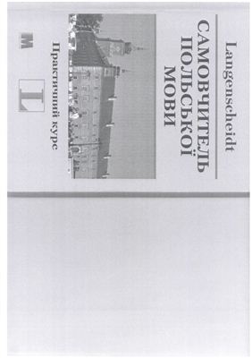 Левицька Г. Левицький Р. Самовчитель польської мови. Практичний курс