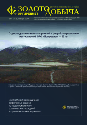 Золотодобыча 2014 №182 январь