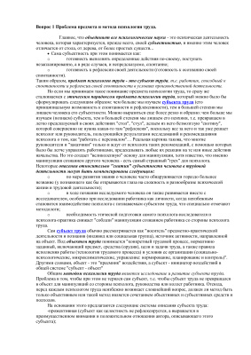 Вопросы к экзамену по психологии труда