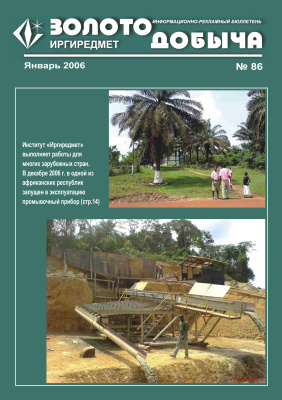 Золотодобыча 2006 №86 январь