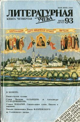 Литературная учеба 1993 №04