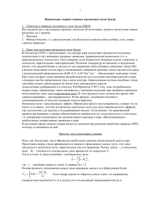 Ляховский Д.М. Лекции по магнетизму