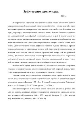 Заболевания кишечника