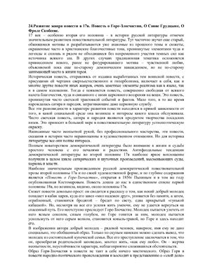 Ответы на вопросы к госэкзамену по русской литературе