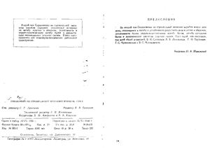 Шиманский Ю.А. Справочник по строительной механике корабля. Том 2