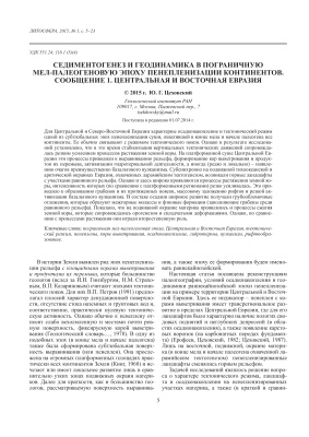 Литосфера 2015 №01