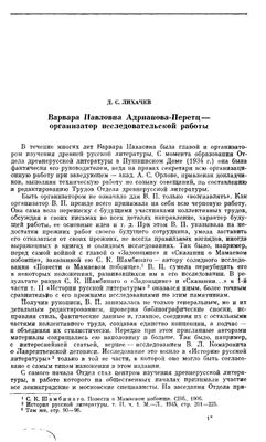 Труды Отдела древнерусской литературы. Том 29