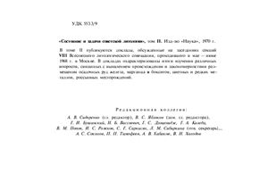 Рожков И.С. Особенности литологии россыпей