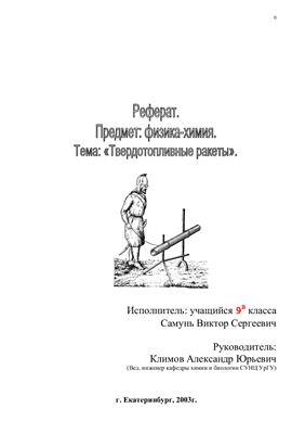 Твердотопливные ракеты