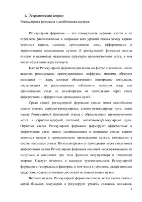 Контрольная работа по Физиологии ЦНС