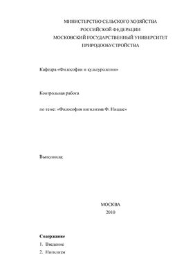 Философия нигилизма Ф. Ницше