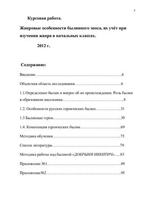 Жанровые особенности былинного эпоса, их учёт при изучении жанра былин в начальных классах
