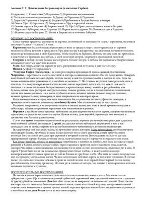 Краткое содержание произведения Аксакова С.Т. Детские годы Багрова-внука
