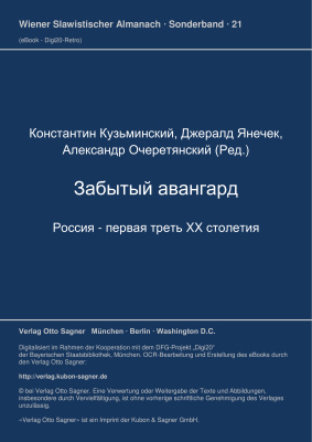 Кузьминский К., Янечек Д., Очеретянский А. (ред.) Забытый авангард: Россия - первая треть XX столетия. Сборник справочных и теоретических материалов