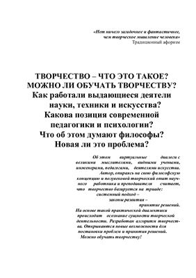 Учить творчеству!