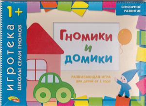 Гномики и домики. Знакомство с цветом. Развивающая игра для детей от 1 года