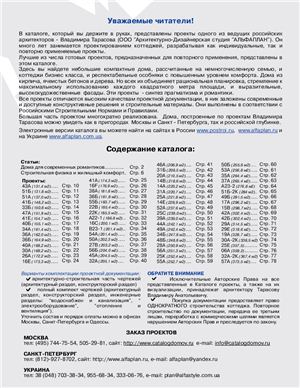 Тарасов В. Альфаплан. Готовые проекты частных домов