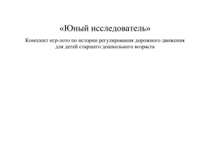 Картотека игр - Юный исследователь