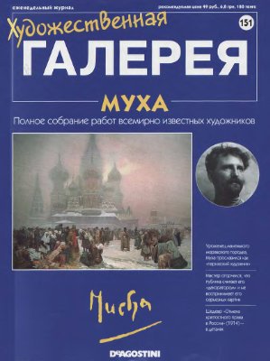 Художественная галерея 2007 №151. Муха