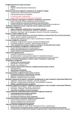 Тестовое задание по конфликтологиии