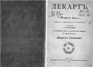 Фулье А. Декарт