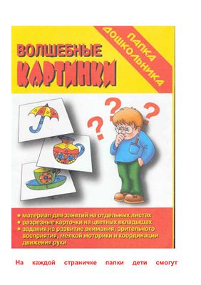 Игра - волшебные картинки