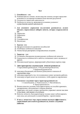 Учебный тест с ответами