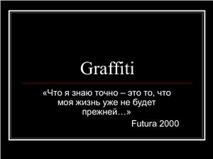 Немного о граффити