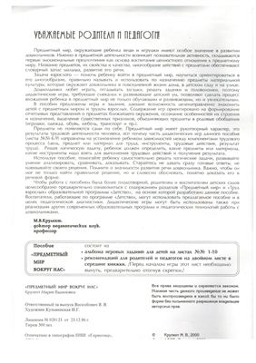Крулехт М.В. Предметный мир вокруг нас