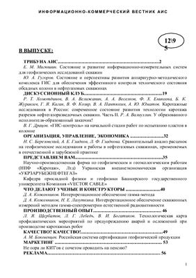 Каротажник 1995 №12