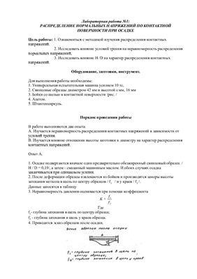 Распределение нормальных напряжений по контактной поверхности при осадке