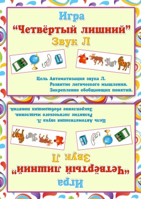 Гафиятулина Н.В. 4 лишний звук Л