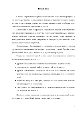 Социальная психология группы и коллектива