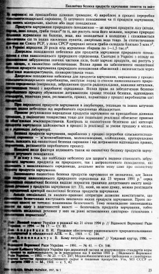 Ковальчук Т.Г. Екологічна безпека продуктів харчування: поняття та зміст