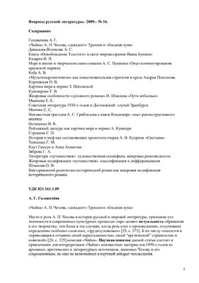 Вопросы русской литературы 2009 №16