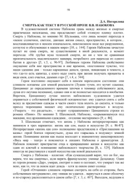 Погорелова Д.А. Смерть как текст в русской прозе В.В. Набокова