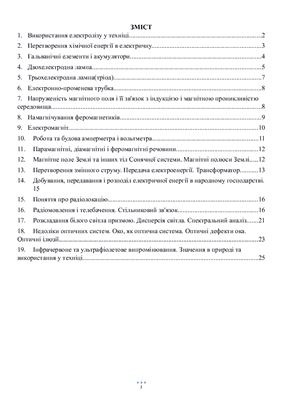 Шпаргалка з фізики