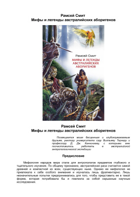 Смит Р. Мифы и легенды австралийских аборигенов