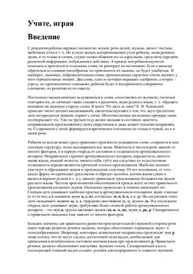 Максаков А.И., Тумакова Г.А. Учите, играя