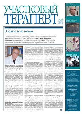 Участковый терапевт 2011 №05