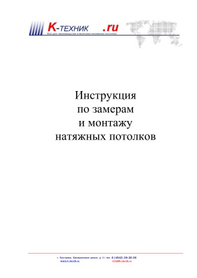 Инструкция по замерам и монтажу натяжных потолков