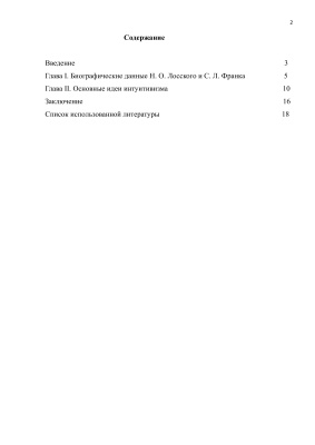 Идеи интуитивизма