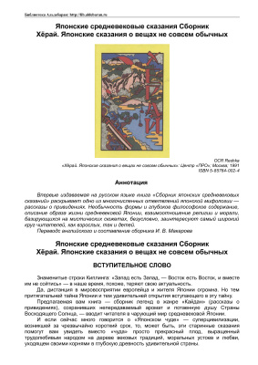 Хёрай. Японские сказания о вещах не совсем обычных