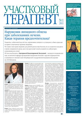 Участковый терапевт 2011 №01