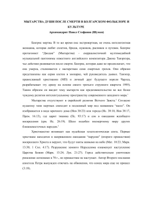 Стефанов Павел. Мытарства души после смерти в болгарском фольклоре и культуре