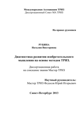 Рубина Н.В. Диагностика развития изобретательского мышления на основе методов ТРИЗ