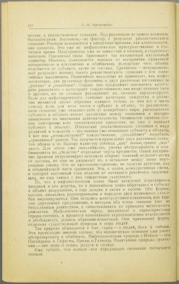 Фрейденберг О.М. Происхождение эпического сравнения (на материале Илиады)
