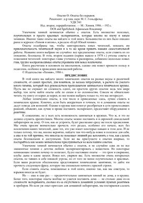 Ольгин О. Опыты без взрывов